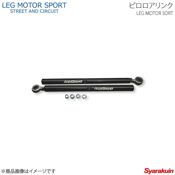 LEG MOTOR SPORT レッグモータースポーツ サスペンションブッシュ Hi-Specシリーズ ピロロアリンク RX-7 FD3S｜車高調　カー用品専門店　車楽院