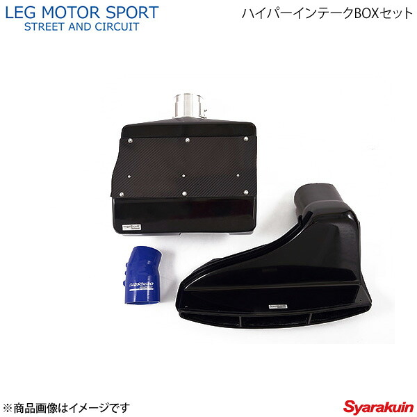 LEG MOTOR SPORT レッグモータースポーツHi-Specシリーズ ハイパーインテークBOXセット RX-8 SE3P｜車高調　カー用品専門店　車楽院