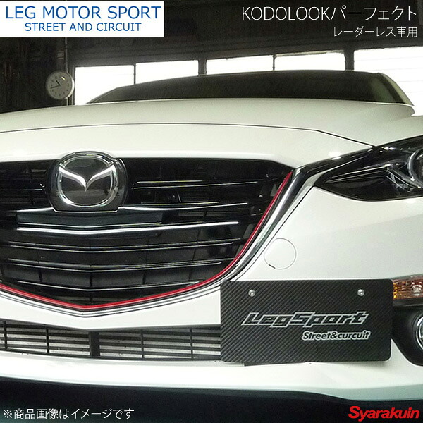 LEG MOTOR SPORT レッグモータースポーツKonetaシリーズ KODOLOOKパーフェクト レーダーレス車用 AXELA BM MC前|車高調 カー用品専門店 車楽院