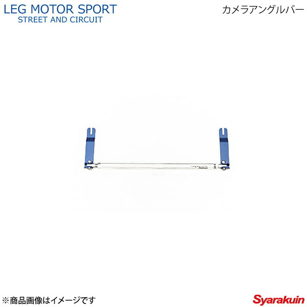 LEG MOTOR SPORT レッグモータースポーツKonetaシリーズ カメラアングルバー FT-86