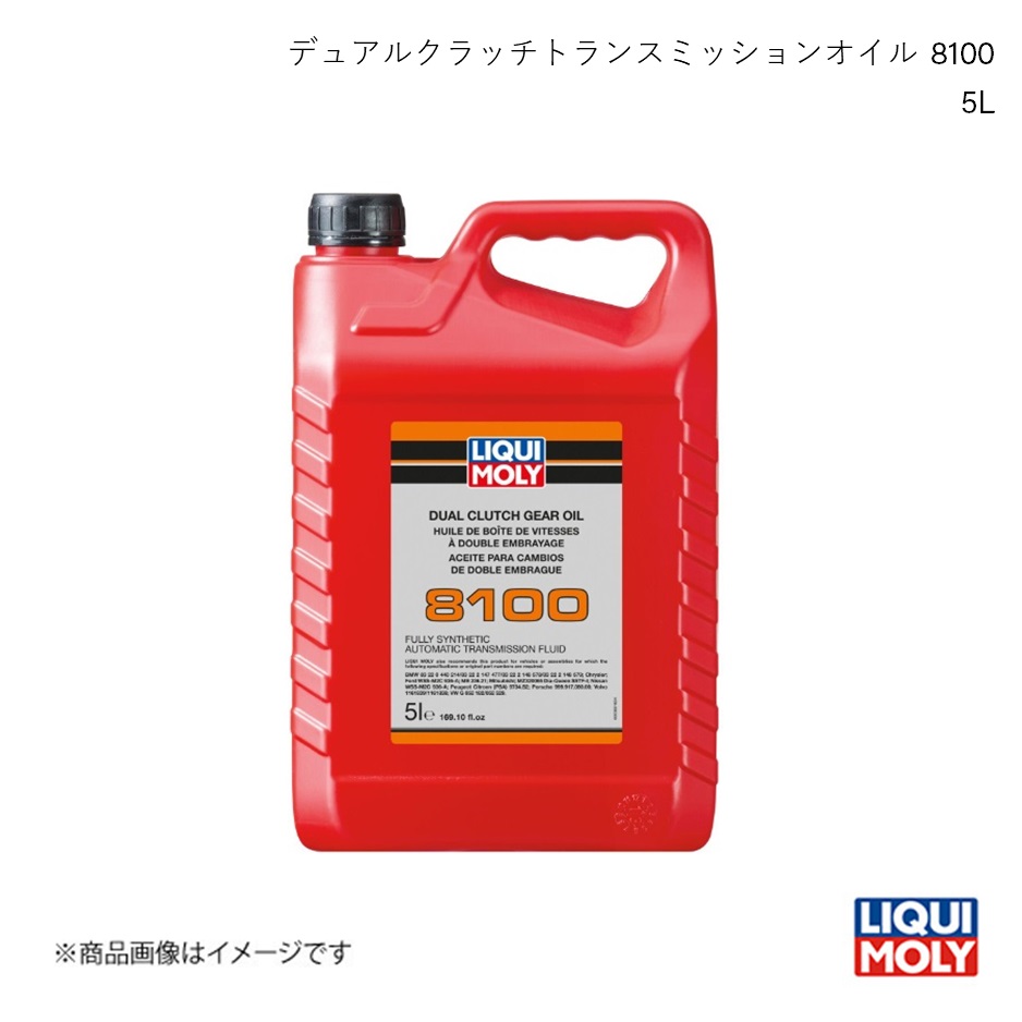 LIQUI MOLY/リキモリ トランスミッションオイル デュアルクラッチトランスミッションオイル 8100 5L 20626 数量:1|車高調 カー用品専門店 車楽院
