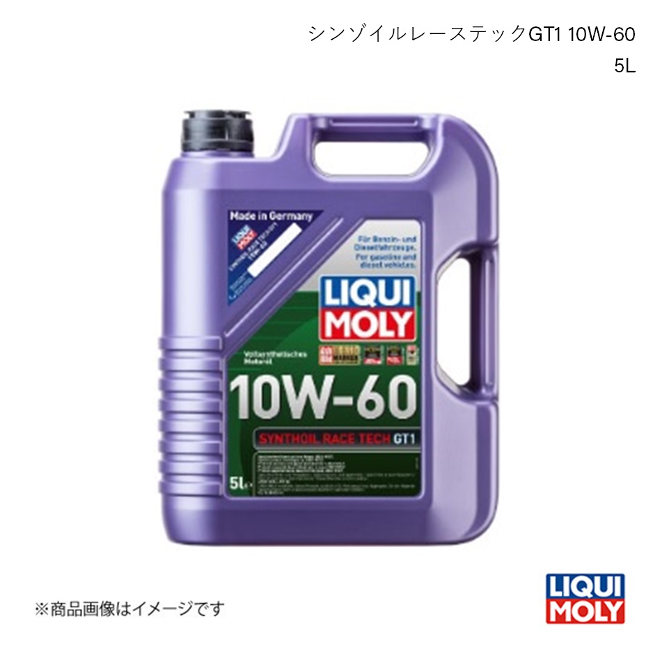 LIQUI MOLY/リキモリ エンジンオイル シンゾイルレーステックGT1 10W-60 5L RVR GA0 1.6 2010- 20912|車高調 カー用品専門店 車楽院