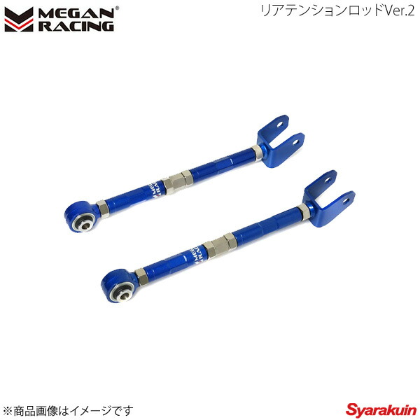 MEGAN RACING メーガンレーシング リアテンションロッドVer.2 アリスト JZS160 JZS161 MRS-LX-0380-T2  【格安SALEスタート】