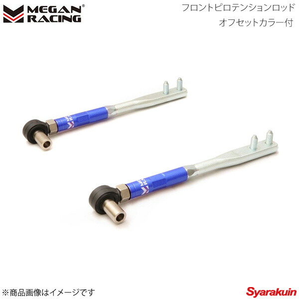 MEGAN RACING メーガンレーシング フロントピロテンションロッド オフセットカラー付 シルビア S14 S15 MRS-NS-1881  SALE