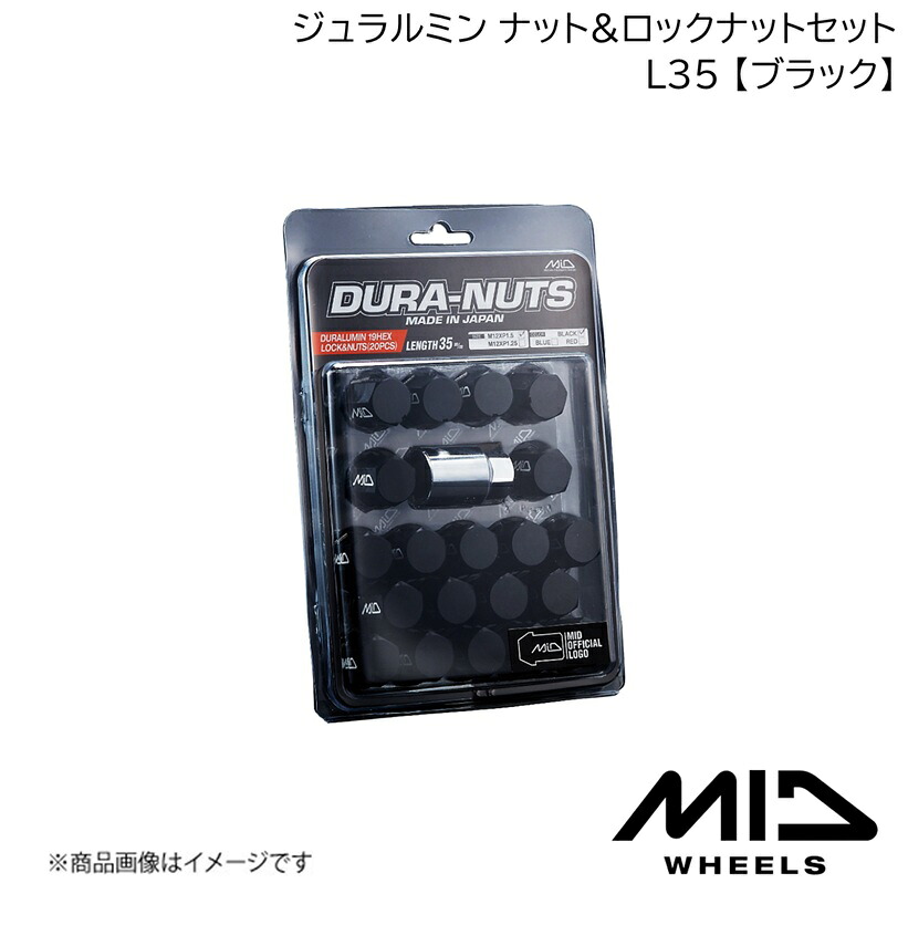 MID/マルカサービス ジュラルミンロック＆ナットセット L35 M12x1.25 ブラック ジュラルミン 60°テーパー 1台分20個(5H) Duralumin Black 60度 軽量 DURA-NUTS