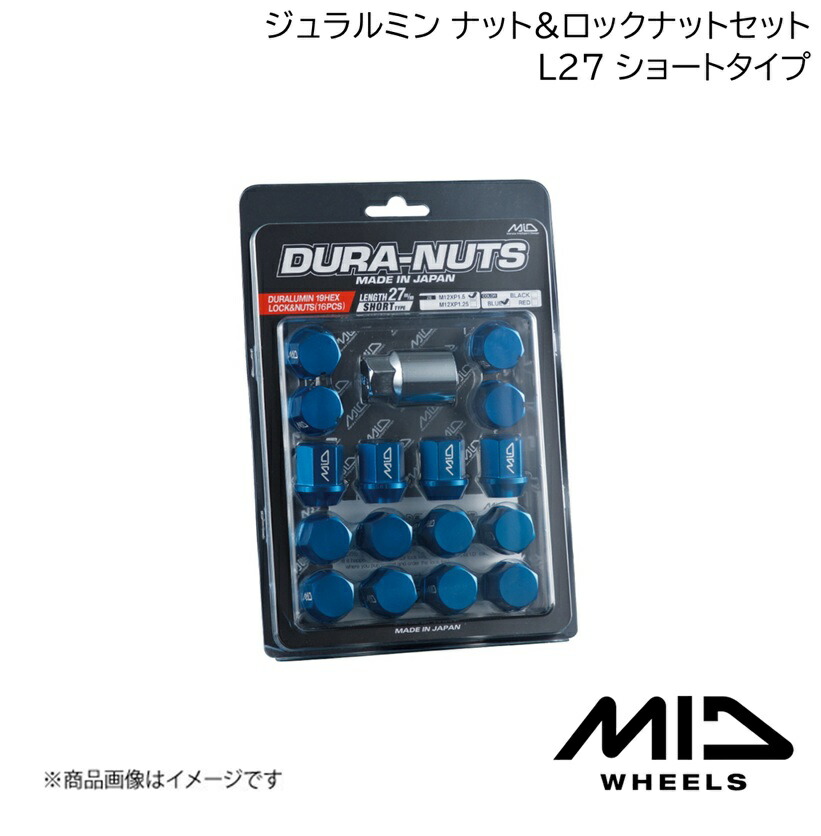 MID/マルカサービス ジュラルミンロック＆ナットセット L27 ショートタイプ M12x1.25 ブルー ジュラルミン 1台分16個(4H) Duralumin Blue 60度 軽量 DURA-NUTS