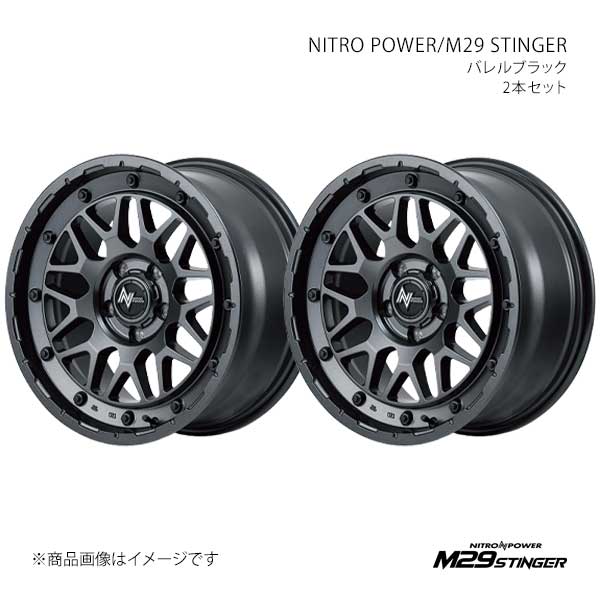 ナイトロパワー/M29 スティンガー アルミホイール2本セット【17&times;8.0J 5-114.3 INSET35 BBK】NITRO POWER/M29 STINGER X193780573350300&times;2｜車高調　カー用品専門店　車楽院