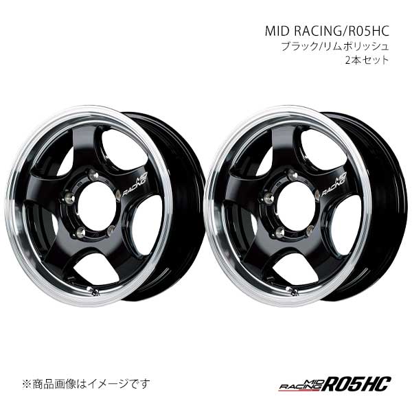 MIDレーシング/R05HC アルミホイール2本セット【16×5.5J 5-139.7 INSET20 BRP】MID RACING/R05HC X1566555D320BK20×2|車高調 カー用品専門店 車楽院