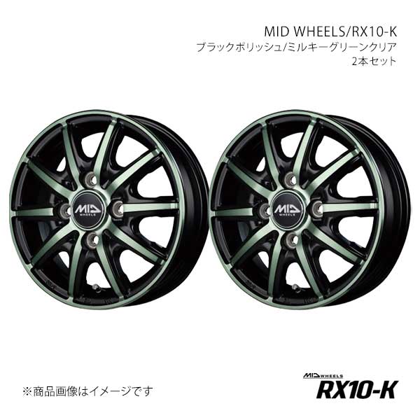 MID WHEELS/RX10-K アルミホイール2本セット【12×3.50B 4-100 INSET42 BPG】MID WHEELS/RX10-K X15E23543342GREN×2