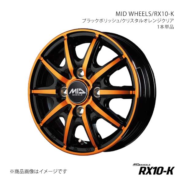 MID WHEELS/RX10-K アルミホイール1本【12×3.50B 4-100 INSET42 BPO】MID WHEELS/RX10-K X15E23543342OREN×1
