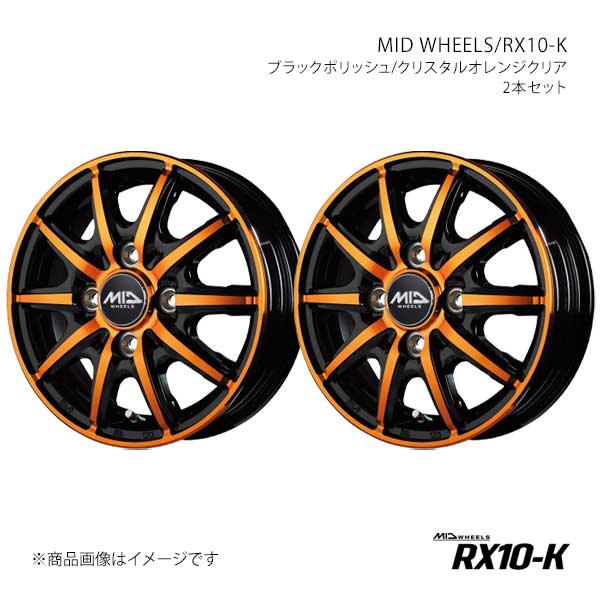 MID WHEELS/RX10-K アルミホイール2本セット【12×3.50B 4-100 INSET42 BPO】MID WHEELS/RX10-K X15E23543342OREN×2 16,870円
