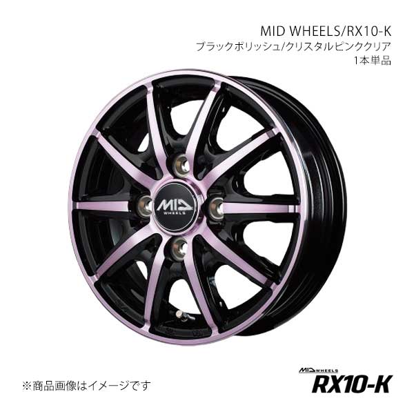 MID WHEELS/RX10-K アルミホイール1本【14&times;4.5J 4-100 INSET45 BPP】MID WHEELS/RX10-K X15E44543345PINN&times;1｜車高調　カー用品専門店　車楽院