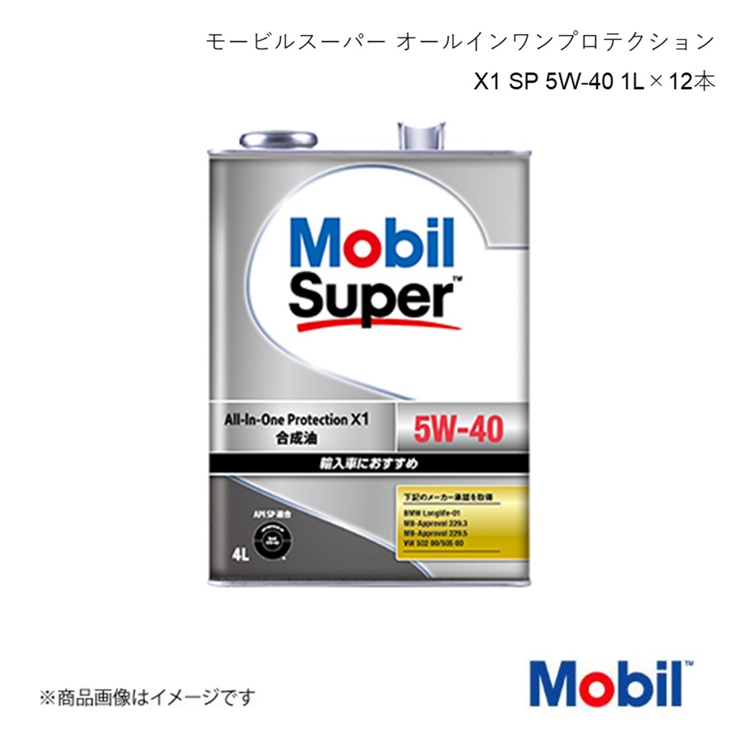 Mobil/モービル モービルスーパー オールインワンプロテクション X1 SP 5W-40 1L×12本 146852 4582702581392