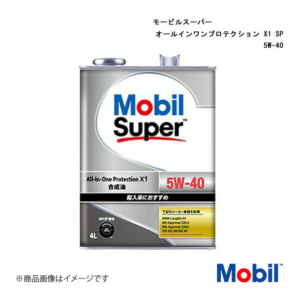 Mobil/モービル モービルスーパー オールインワンプロテクション X1 SP 5W-40 4L×6本 146853 4582702581385