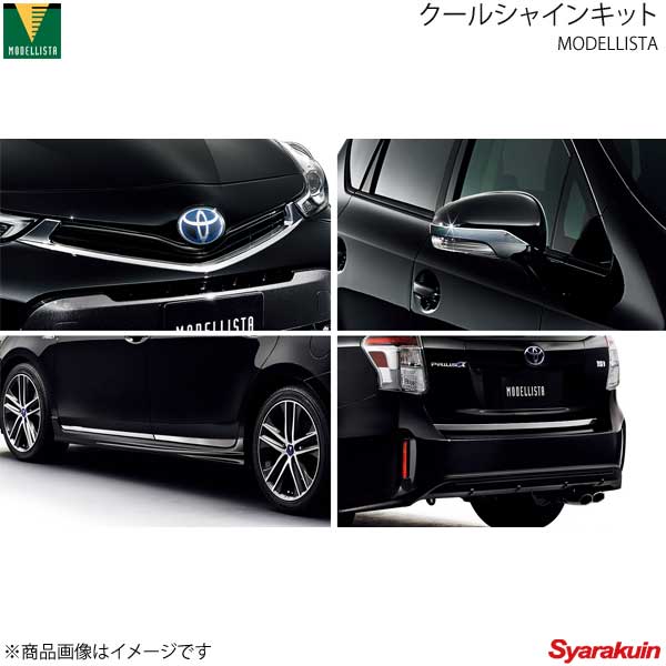 楽天市場】MODELLISTA モデリスタ サイドドアガーニッシュ メッキ プリウスα ZVW41W/ZVW40W GR-SPORT除く D2655- 34310 : 車高調 カー用品専門店 車楽院