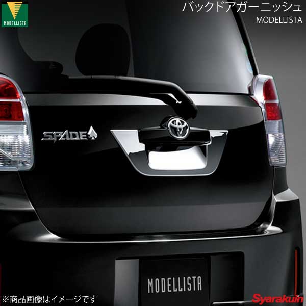 楽天市場】MODELLISTA モデリスタ LEDガーニッシュ ICS非装着車 LEDイルミ/メッキ調 スペイド NSP141/NCP145  G/Y/F/F「GLAMPER」/X D2524-39210 : 車高調 カー用品専門店 車楽院