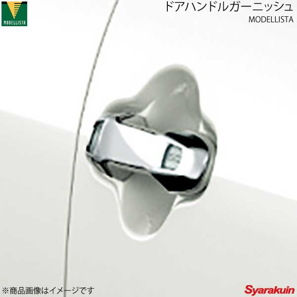 MODELLISTA モデリスタ ドアハンドルガーニッシュ スマートエントリーパッケージ無車 アクア NHP10 S Business Package/S/L D2748-47720