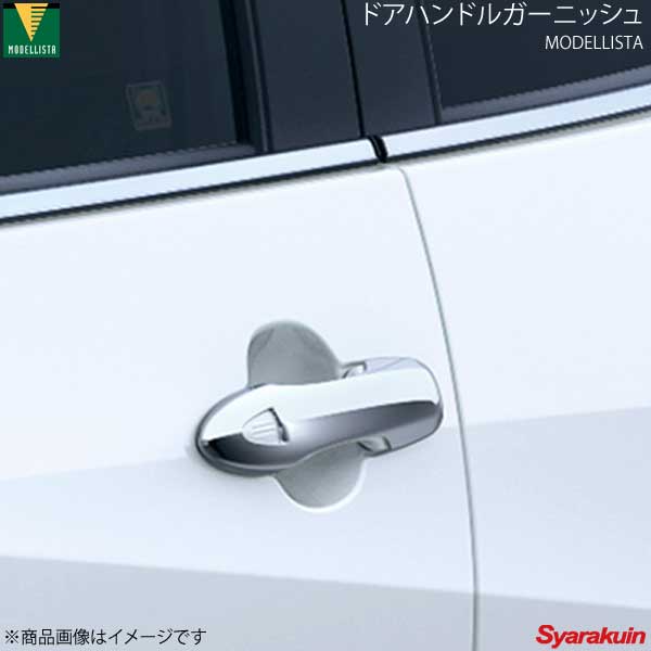 MODELLISTA モデリスタ ドアハンドルガーニッシュ メッキ ヤリス/ヤリスハイブリッド MXPH10/MXPA10/KSP210/MXPH15/MXPA15 全グレード MSD16-00001|車高調 カー用品専門店 車楽院