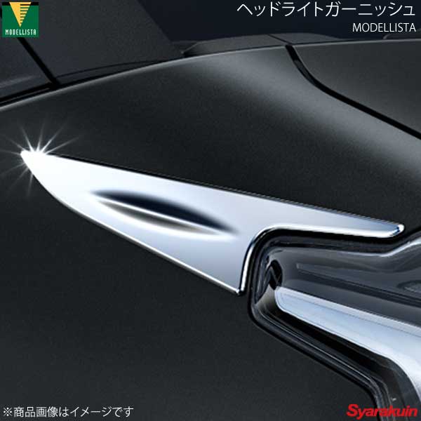 楽天市場】MODELLISTA モデリスタ ヘッドライトガーニッシュ ブラック プリウスPHV ZVW52 GR-SPORT除く D2810-51510  : 車高調 カー用品専門店 車楽院