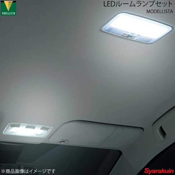 MODELLISTA モデリスタ LEDルームランプセット(面発光タイプ) アクア NHP10 全グレード D2815-54710｜車高調　カー用品専門店　車楽院