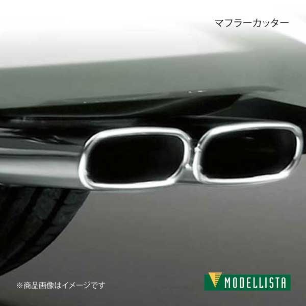 MODELLISTA モデリスタ マフラーカッター 4WD プリウス ZVW55 E除く D2173-50520｜車高調　カー用品専門店　車楽院