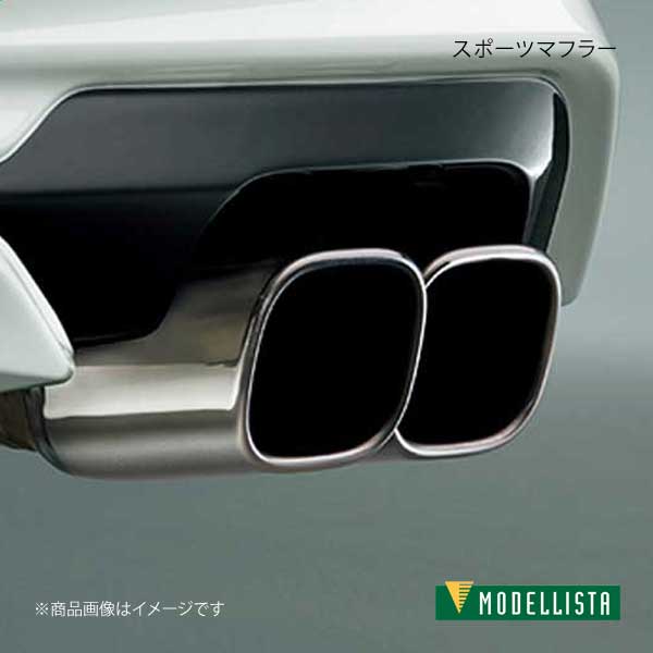 MODELLISTA モデリスタ スポーツマフラー 2WD用 ノア ZRR80W/ZRR80G Si/Si“W×B3”/G/X/X サイドリフトアップチルトシート装着車/X ウェルジョイン D2174-44020