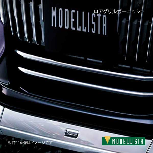 MODELLISTA モデリスタ ロアグリルガーニッシュ メッキ エスクァイアハイブリッド ZWR80G Gi D2533-55710