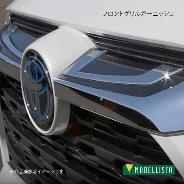 楽天市場】MODELLISTA モデリスタ フロントグリルガーニッシュ メッキ