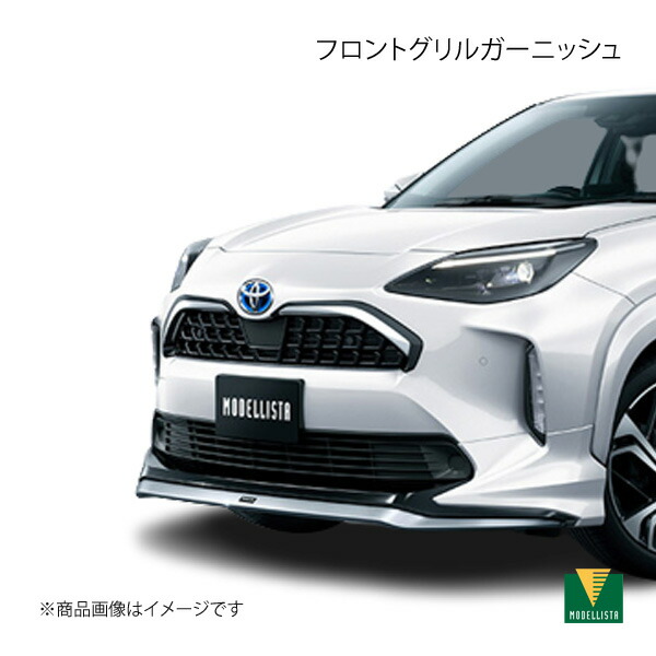 MODELLISTA モデリスタ フロントグリルガーニッシュ ブラック×メッキ ヤリス クロス MXPB10/MXPB15 全グレード MSD12-52003