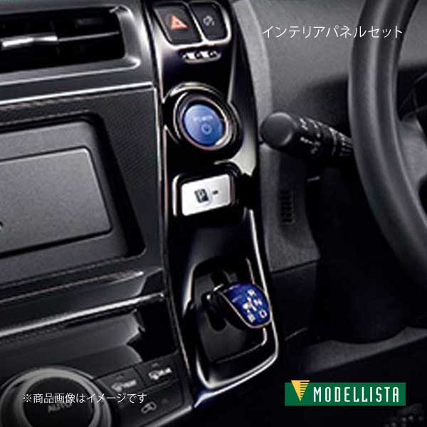 MODELLISTA モデリスタ インテリアパネルセット 5人乗り ピアノブラック プリウスα ZVW41W/ZVW40W GR-SPORT除く D2551-42320 29,699円