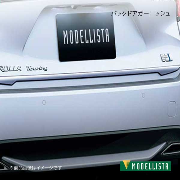 MODELLISTA モデリスタ バックドアガーニッシュ メッキ カローラツーリング ZRE212W/NRE210W 全グレード MSD16-12005 17,740円