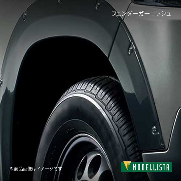 MODELLISTA モデリスタ フェンダーガーニッシュ グレーメタリック ランドクルーザー URJ202W ZX D2662-49920