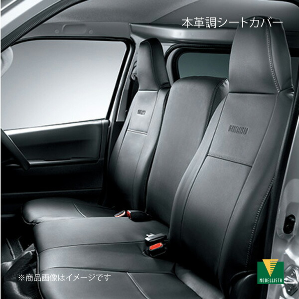 MODELLISTA 本革調シートカバー ロングバンDX用 1台分セット ブラック ハイエース 200系 MSD34-26006｜車高調　カー用品専門店　車楽院