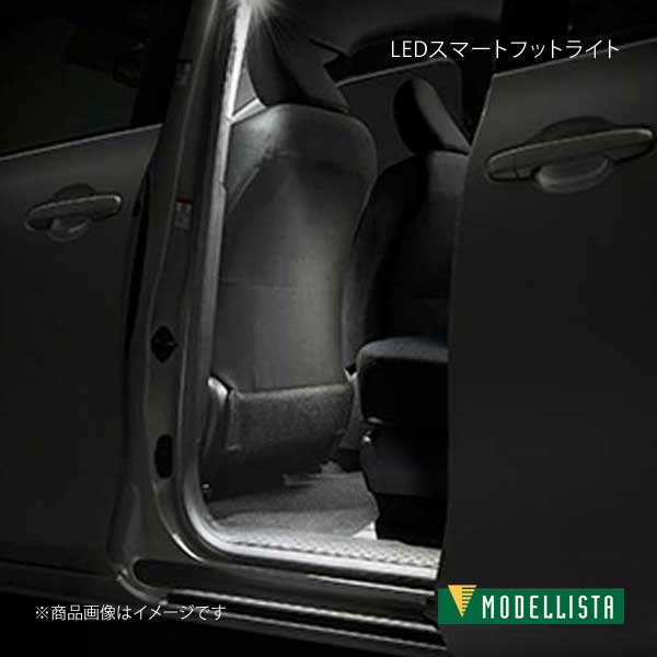 MODELLISTA モデリスタ LEDスマートフットライト ホワイト シエンタ NSP170G/NCP175G 全グレード D2815-48720 20,488円