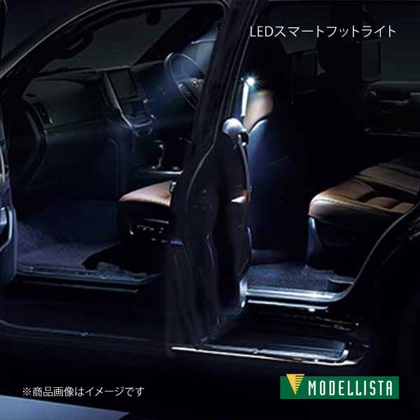 MODELLISTA モデリスタ LEDスマートフットライト ホワイト ランドクルーザー URJ202W ZX/AX Gセレクション/AX D2815-49420