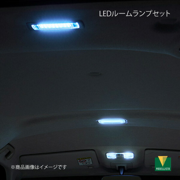 MODELLISTA モデリスタ LEDルームランプセット 面発光タイプ ルーミー M900A/M910A 全グレード D2815-52510