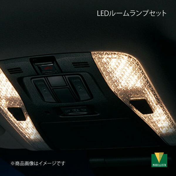 モデリスタ LEDルームランプセット サテンゴールド ヴェルファイア GGH/AGH30W GGH/AGH35W NORMAL(X チルトシート車他)AERO(Z チルトシート車他) D2815-57910 39,618円