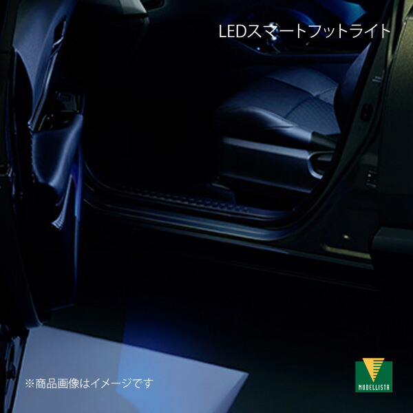 MODELLISTA モデリスタ LEDスマートフットライト ホワイト C-HR NGX10/NGX50/ZYX11 D2815-61810｜車高調　カー用品専門店　車楽院