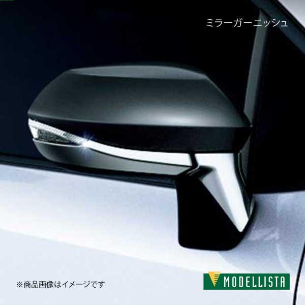 MODELLISTA モデリスタ ミラーガーニッシュ メッキ カローラツーリングハイブリッド ZWE211W/ZWE214W 全グレード D2872-60510