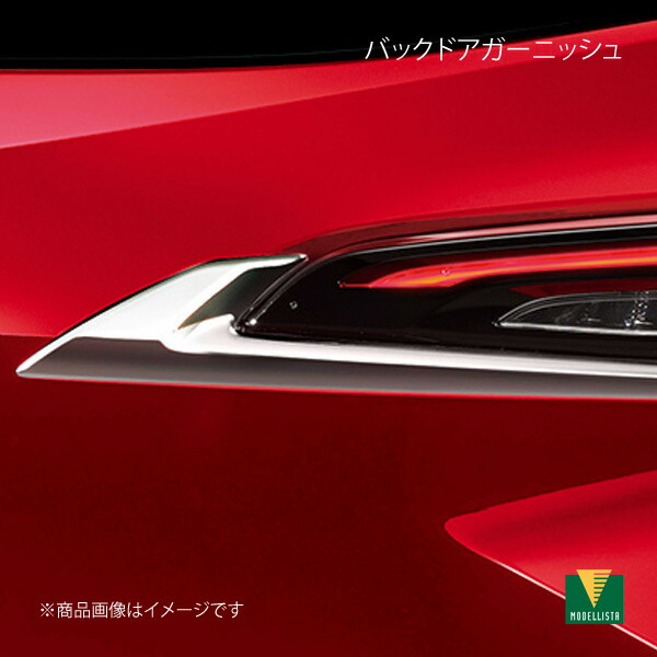 楽天市場】MODELLISTA モデリスタ サイドドアガーニッシュ メッキ