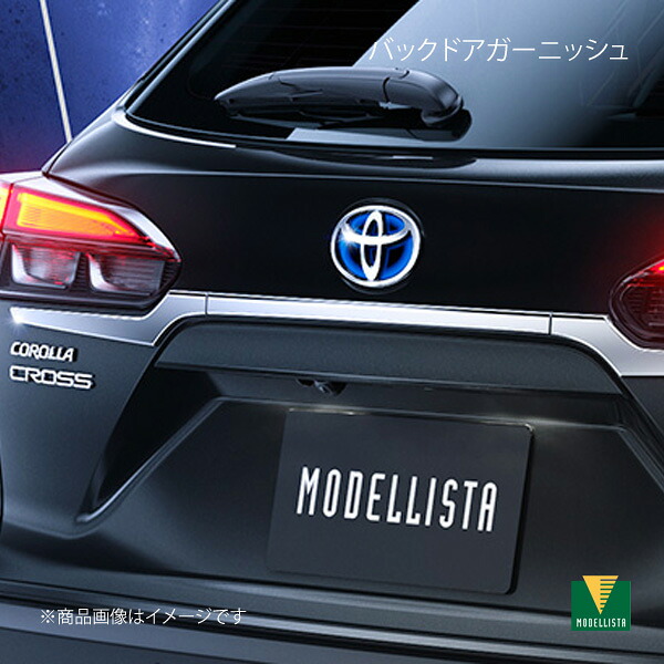 MODELLISTA モデリスタ バックドアガーニッシュ カローラクロス ZSG10/ZVG11/ZVG15 MSD16-16002