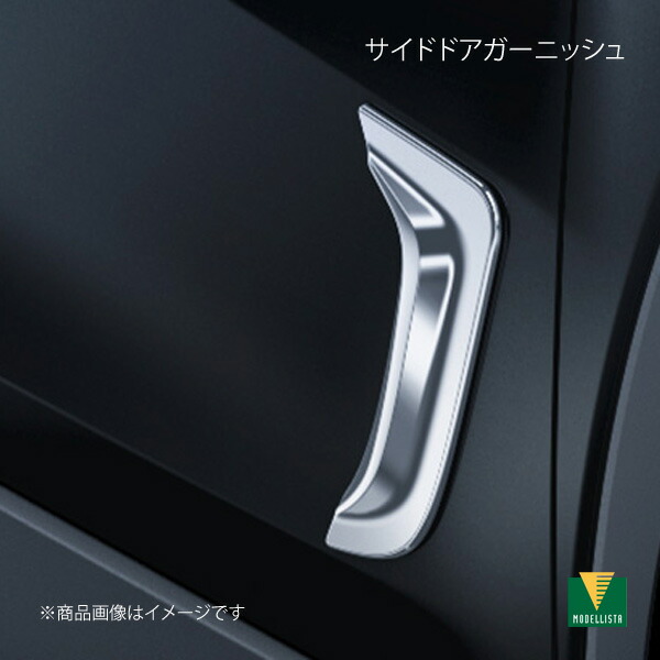 楽天市場】MODELLISTA モデリスタ サイドドアガーニッシュ メッキ