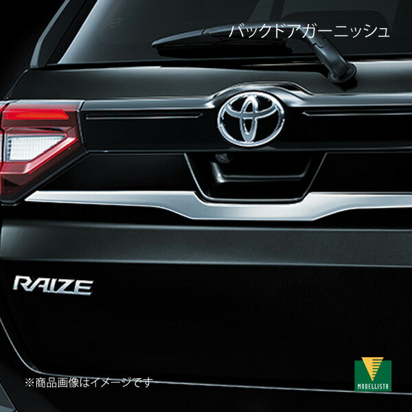 MODELLISTA モデリスタ バックドアガーニッシュ ライズ A201A/A210A/A202A MSD16-B1001｜車高調　カー用品専門店　車楽院