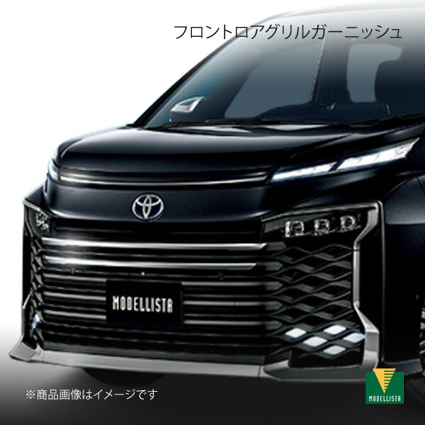 ☆最終値下げ☆エスクァイア モデリスタ ロアグリルガーニッシュ　スモークメッキ トヨタモデリスタ / MODELLISTA ロアグリルガーニッシュ