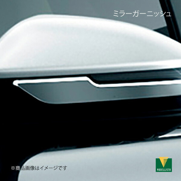 MODELLISTA モデリスタ ミラーガーニッシュ メッキ クラウン AZSH35/TZSH35 MSD29-00002