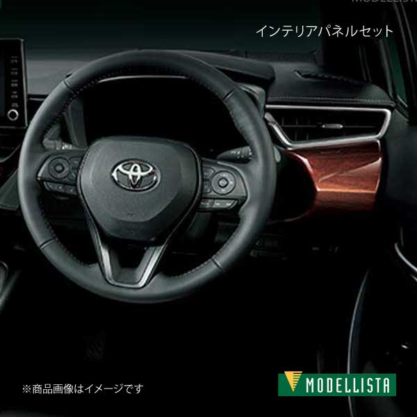 MODELLISTA モデリスタ インテリアパネルセット 木目調 カローラツーリングハイブリッド ZWE211W/ZWE214W 全グレード MSD50-12002