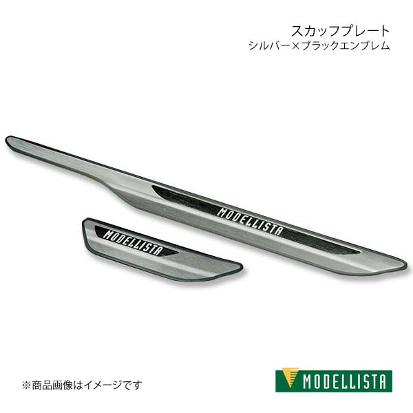 MODELLISTA モデリスタ スカッフプレート 4枚 1台分 シルバー×ブラックエンブレム カローラツーリング MZEA17W/ZWE215W/ZWE219W MSD51-12003