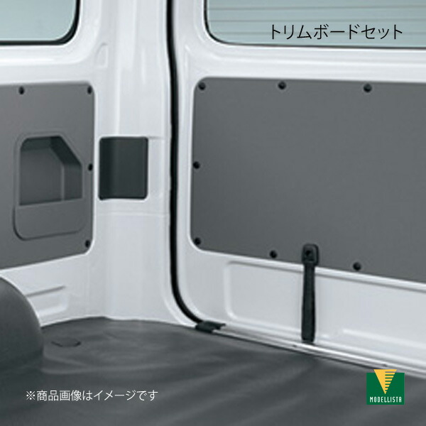 MODELLISTA モデリスタ トリムボードセット 5ドア用 ハイエース GDH201V/TRH200V/GDH206V/GDH206K DX GLパッケージ/DX MSD56-26007