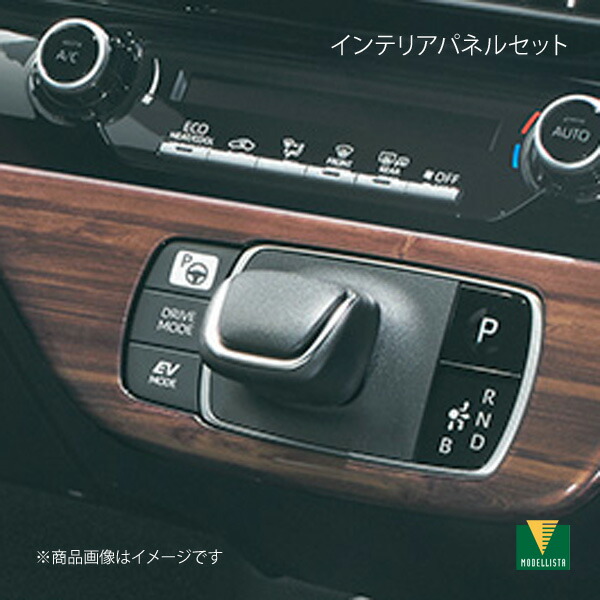 楽天市場】MODELLISTA モデリスタ インテリアパネルセット