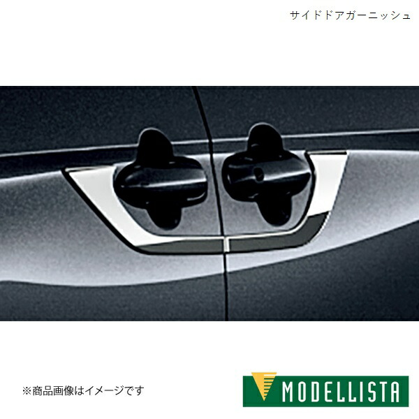 MODELLISTA/モデリスタ サイドドアガーニッシュ メッキ ヴォクシー MZRA90W 全車 MSD16-28002|車高調 カー用品専門店 車楽院